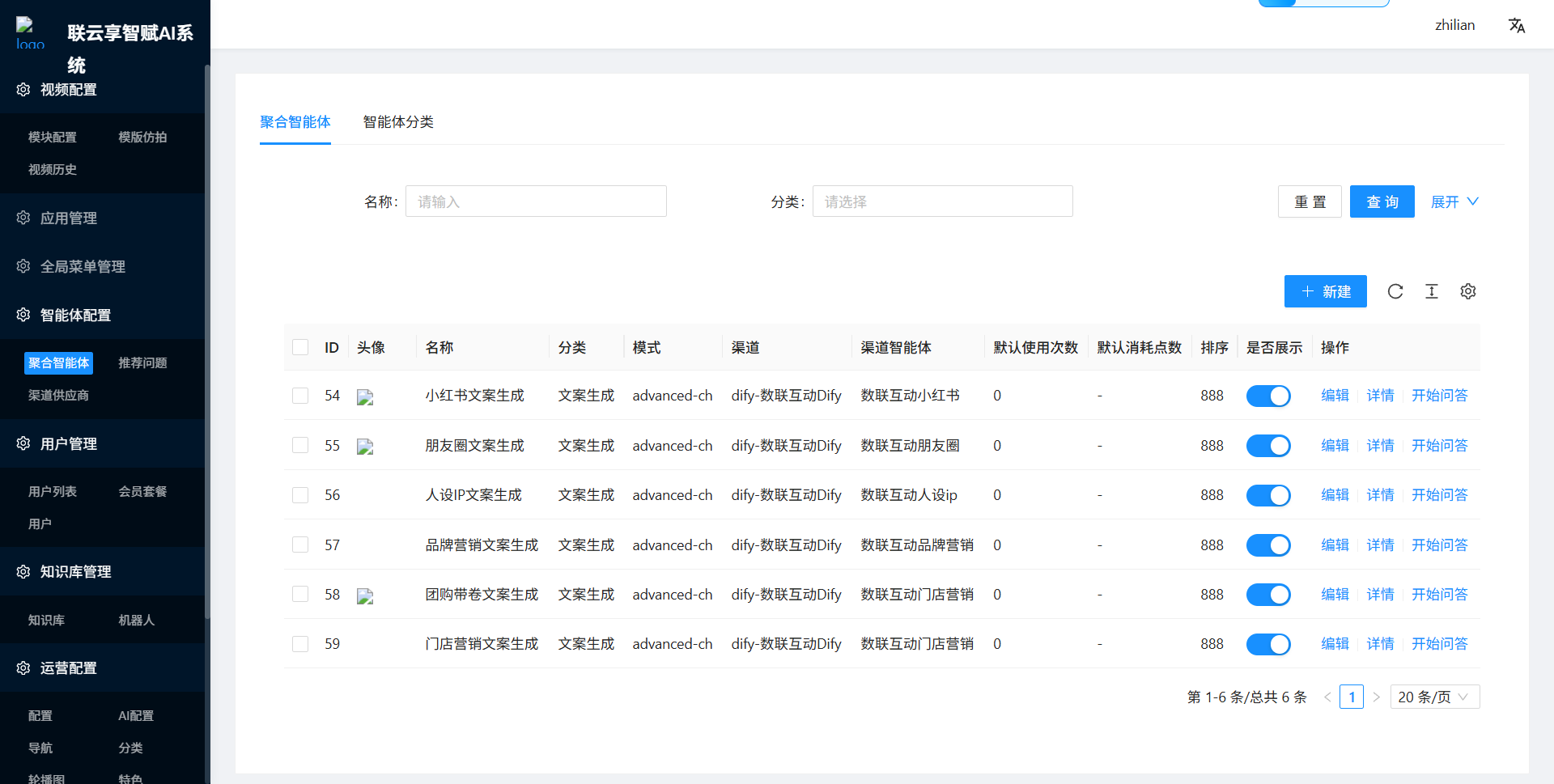 AI数字人营销助手