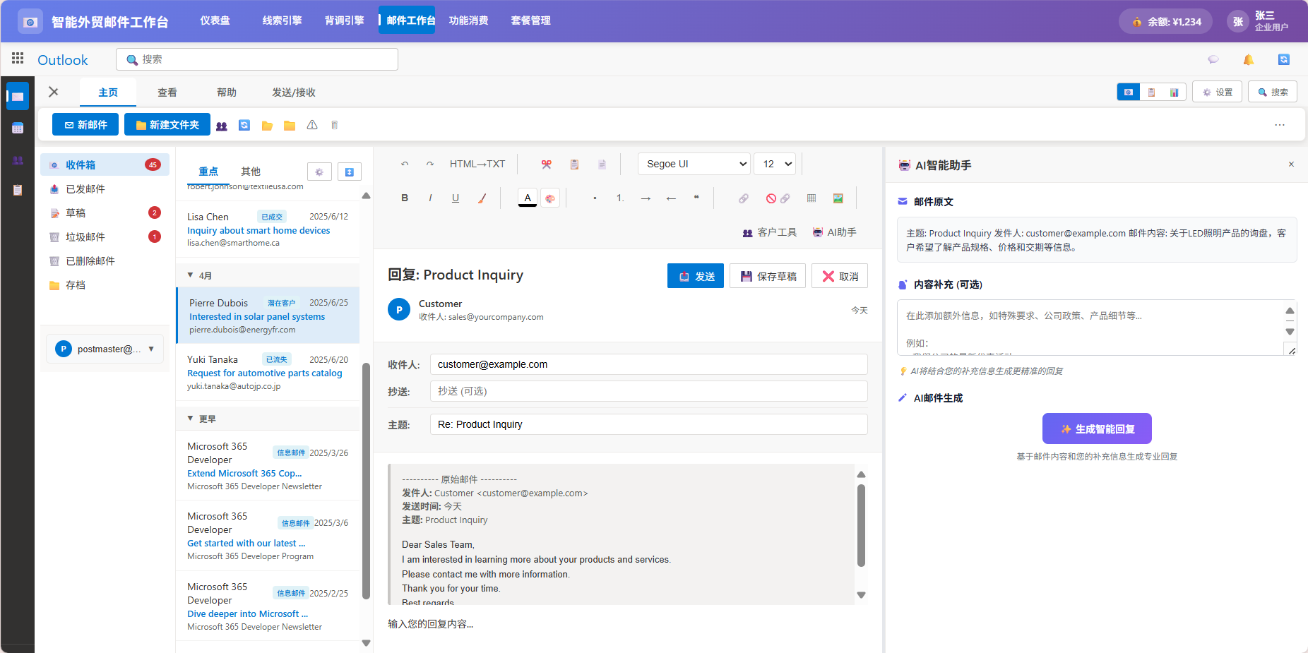 AI邮件助手